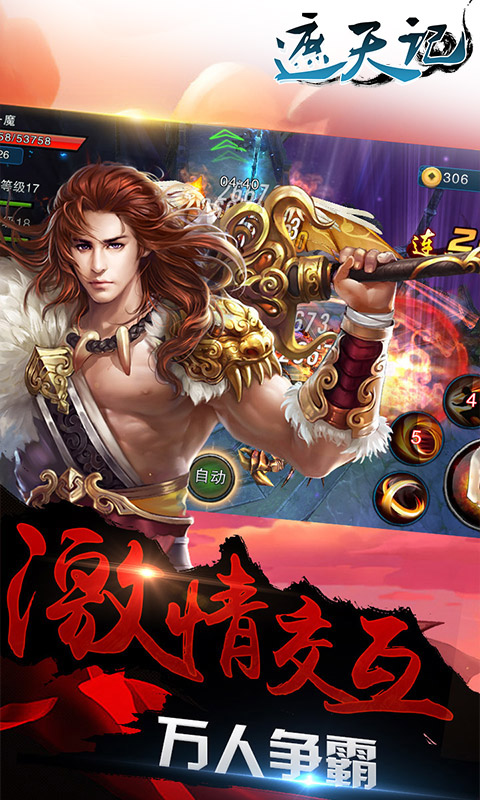 遮天记手游加速版