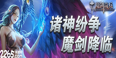 魔剑奇兵