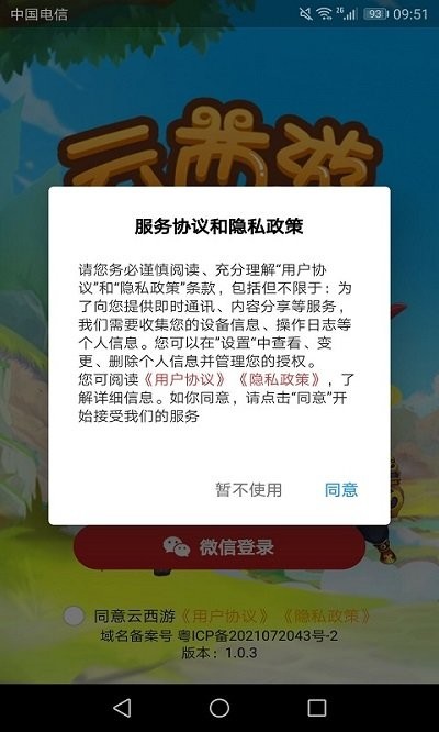 云西游游戏
