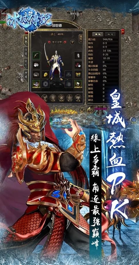 冰城传说传奇游戏