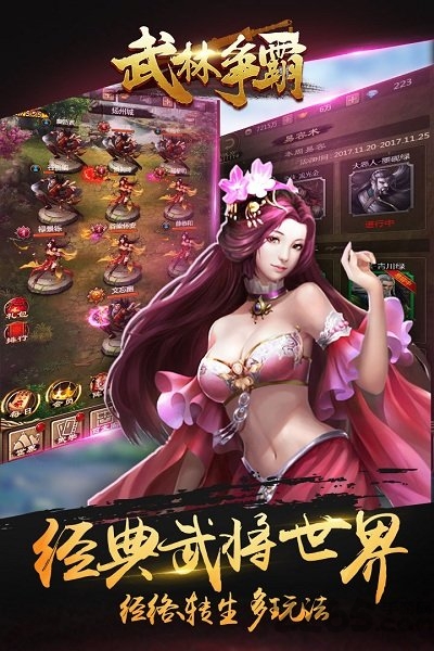 武林争霸益玩手游