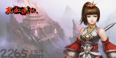 热血武林