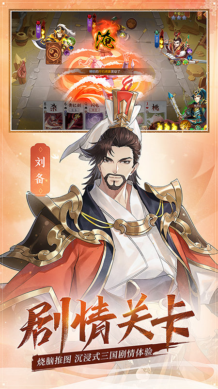 小米怒焰三国杀手游