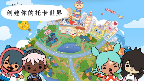 托卡世界小镇生活游戏