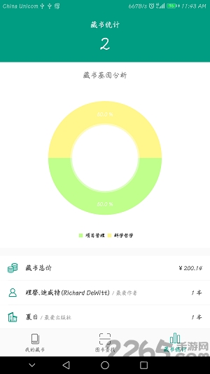 私人藏书手机版