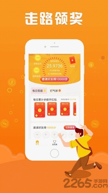 步数赚零钱app