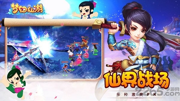 梦幻仙游手游官网下载