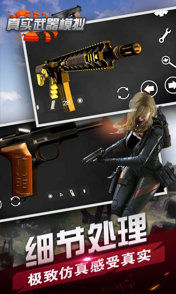 真实武器模拟小游戏