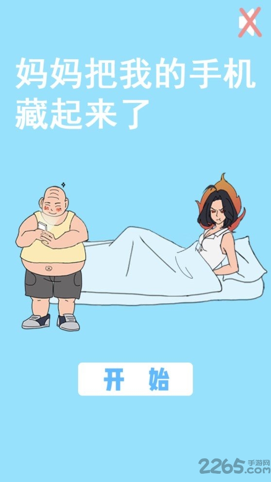 妈妈把我的手机藏起来了游戏