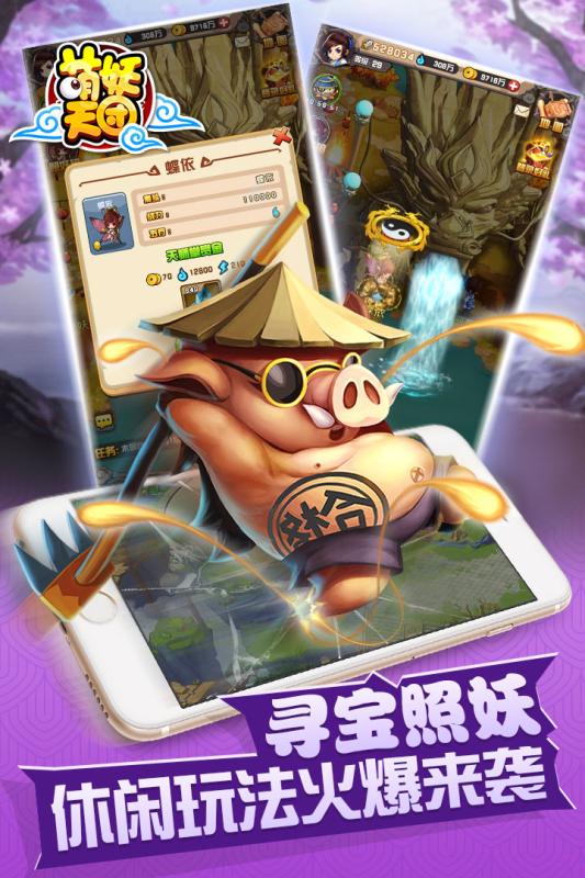 萌妖天团最新版