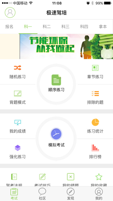 中正极速驾培app 极速驾培下载最新版本