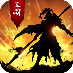 抢玩正统三国手游