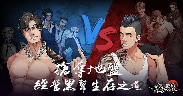 古惑江湖游戏