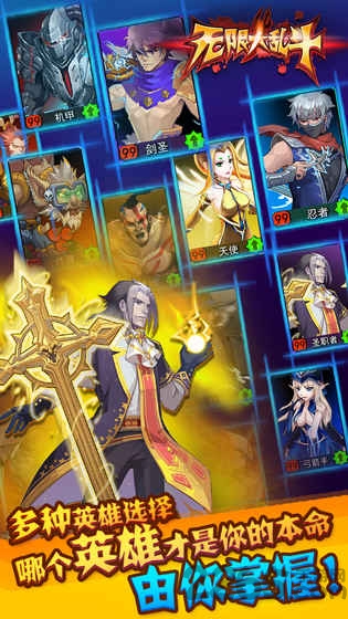 无限大乱斗内购破解版