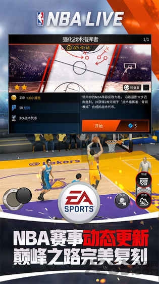nbalive内购破解版