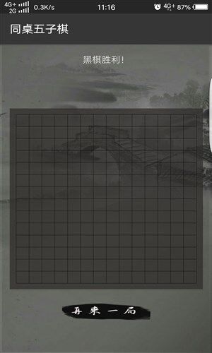 同桌五子棋最新版