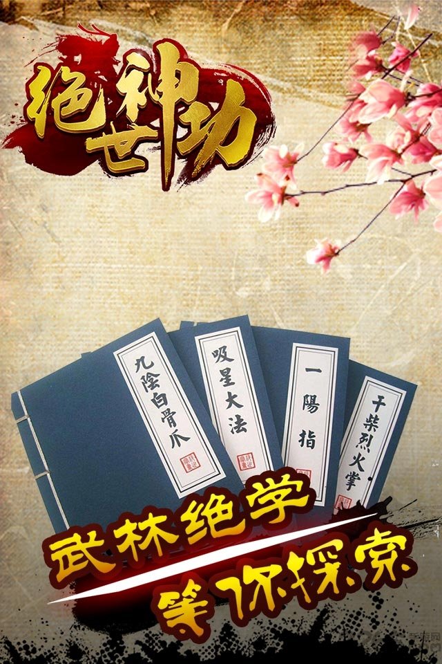 7724小游戏绝世神功