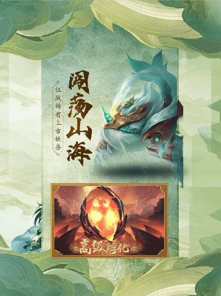 山海经蛮荒纪元官方版 山海经蛮荒纪元手机版