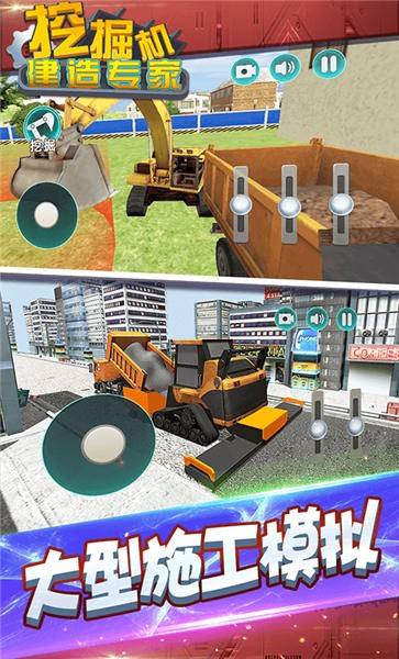 挖掘机建造专家手机版 挖掘机建造专家游戏下载