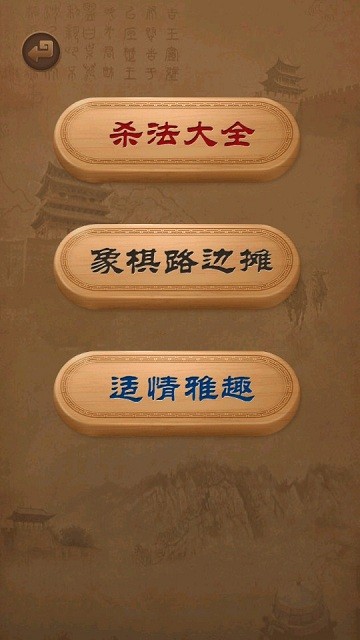 白金岛中国象棋游戏