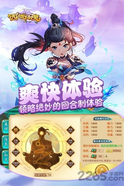 西域降魔最新版 西域降魔手游下载