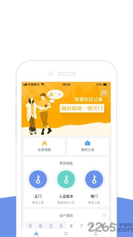 房猪猪门禁app