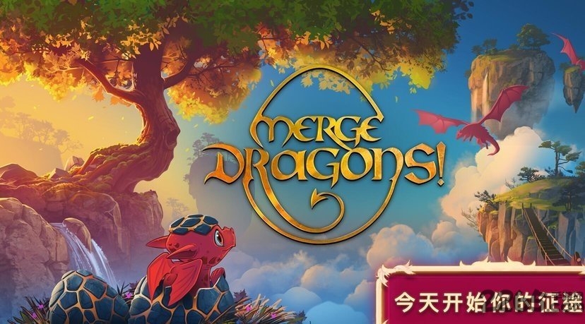 合并小龙龙红包版
