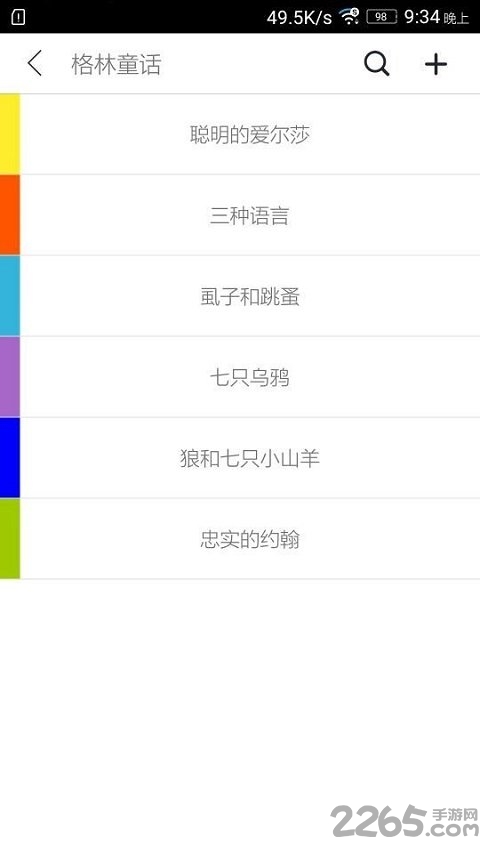 拼音故事书app