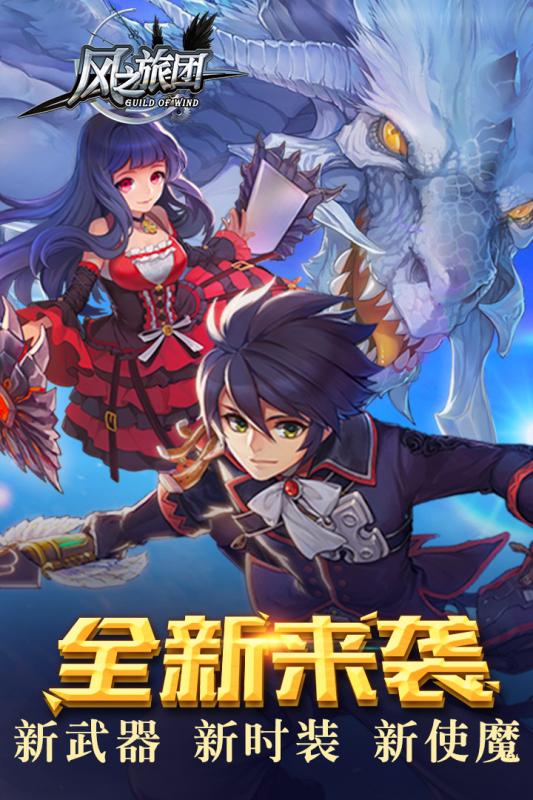 风之旅团手游