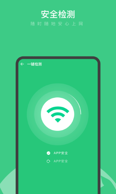 卓越wifi大师app