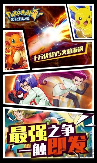 比卡丘官方版