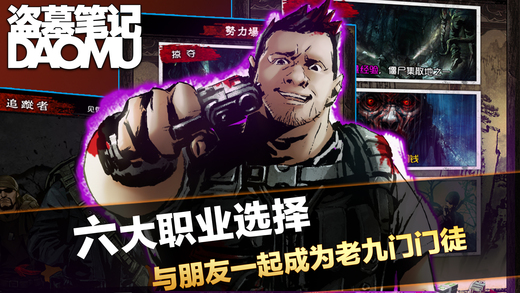 盗墓笔记九游手游