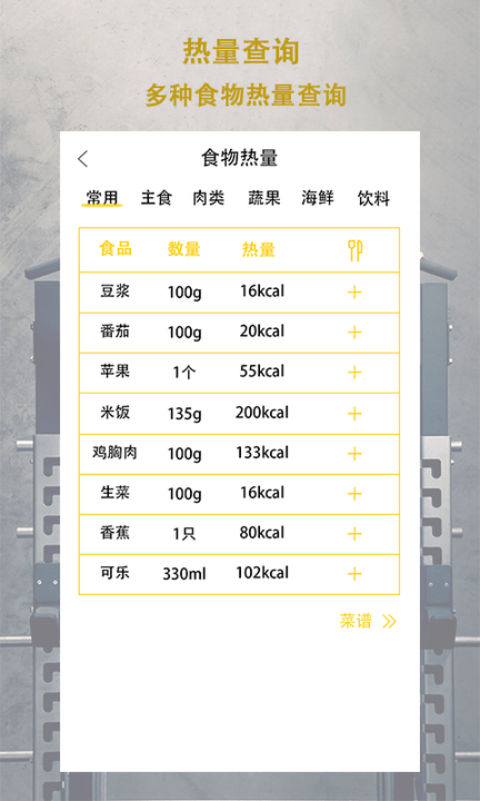 每日体重手机版 每日体重客户端下载