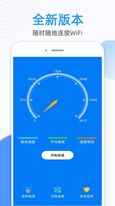 万能无线钥匙app