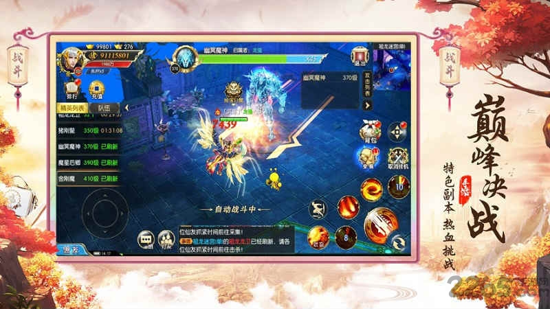 幻境仙劫手游