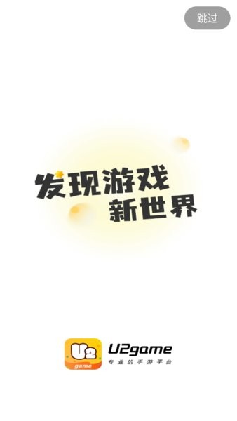 u2game游戏盒子app