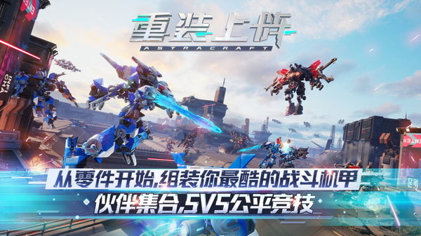 vivo版重装上阵最新版