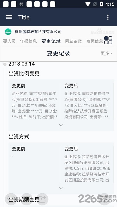 百度企业查询系统官方版