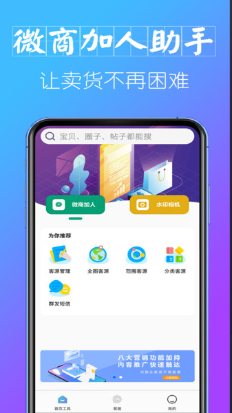 微商加人助手app