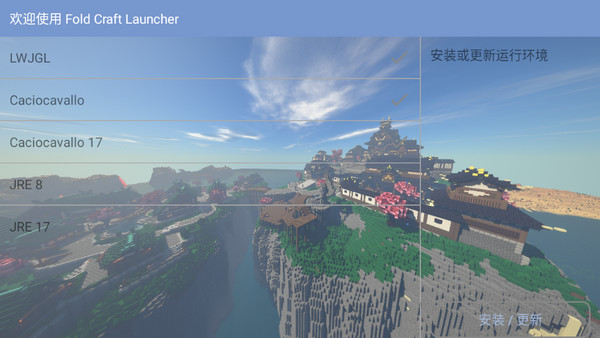 FoldCraftLauncher下载教程 FoldCraftLauncher下载教程
