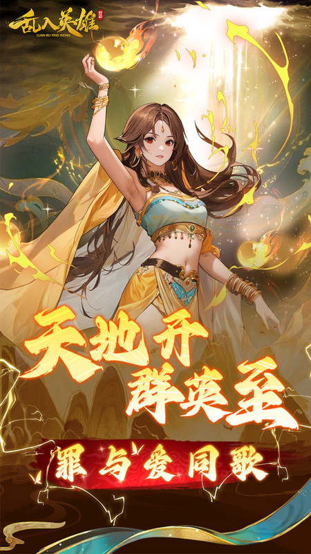 乱入英雄手机版下载