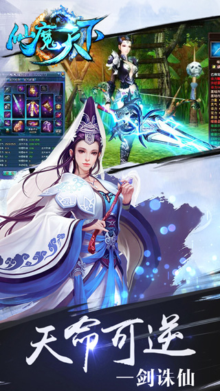 仙魔天下手游