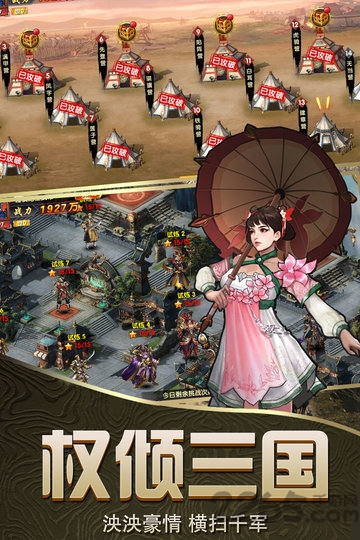 三国纵横天下手游 三国纵横天下游戏下载
