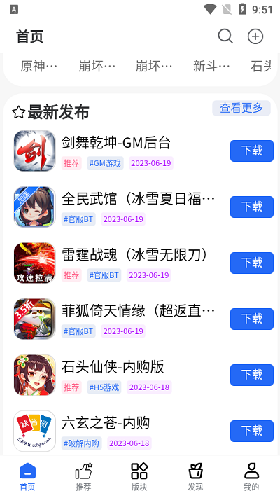 游戏库软件