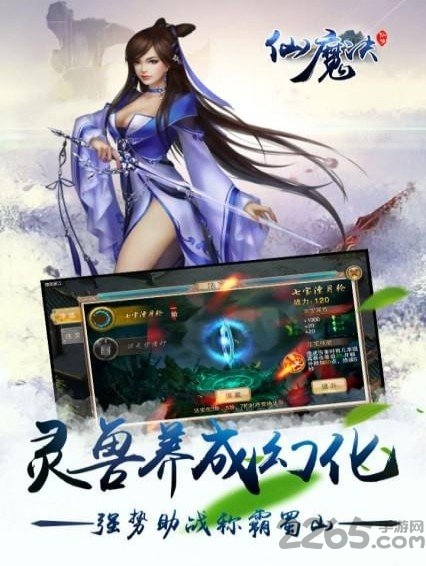 仙魔诀官方版
