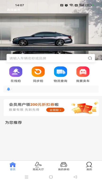 车源拍官方版