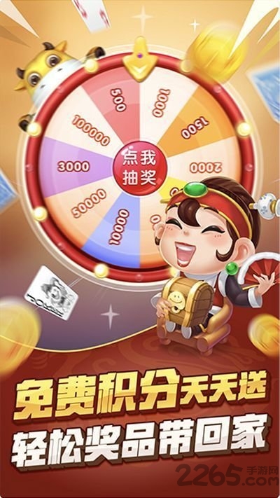 乐牌斗地主红包版