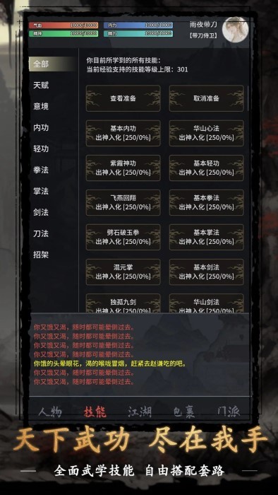 武侠黎明游戏