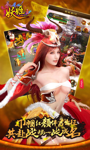 360妖姬ol官方版手游