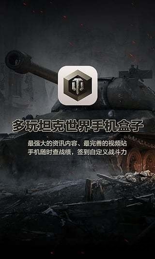 坦壳世界手机盒子app 多玩坦壳世界手机盒子最新下载
